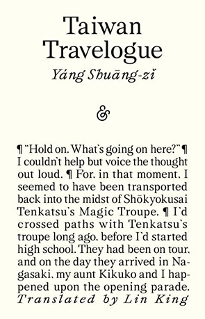 Taiwan Travelogue by Yáng Shuāng-zǐ