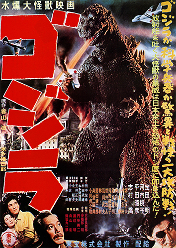A movie poster in Japanese for a Godzilla film